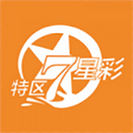 特區(qū)七星彩論壇手機(jī)版軟件