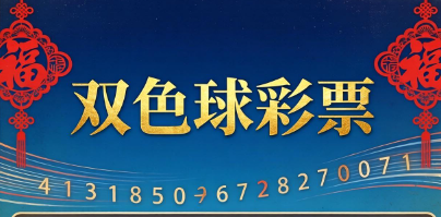 彩票軟件app大全雙色球