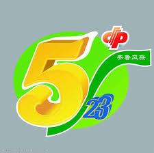 齊魯風采福利彩票查詢