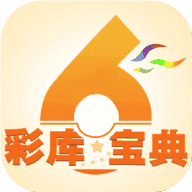 彩庫寳典版本大全