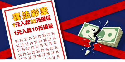 1元起充10可提款的彩票
